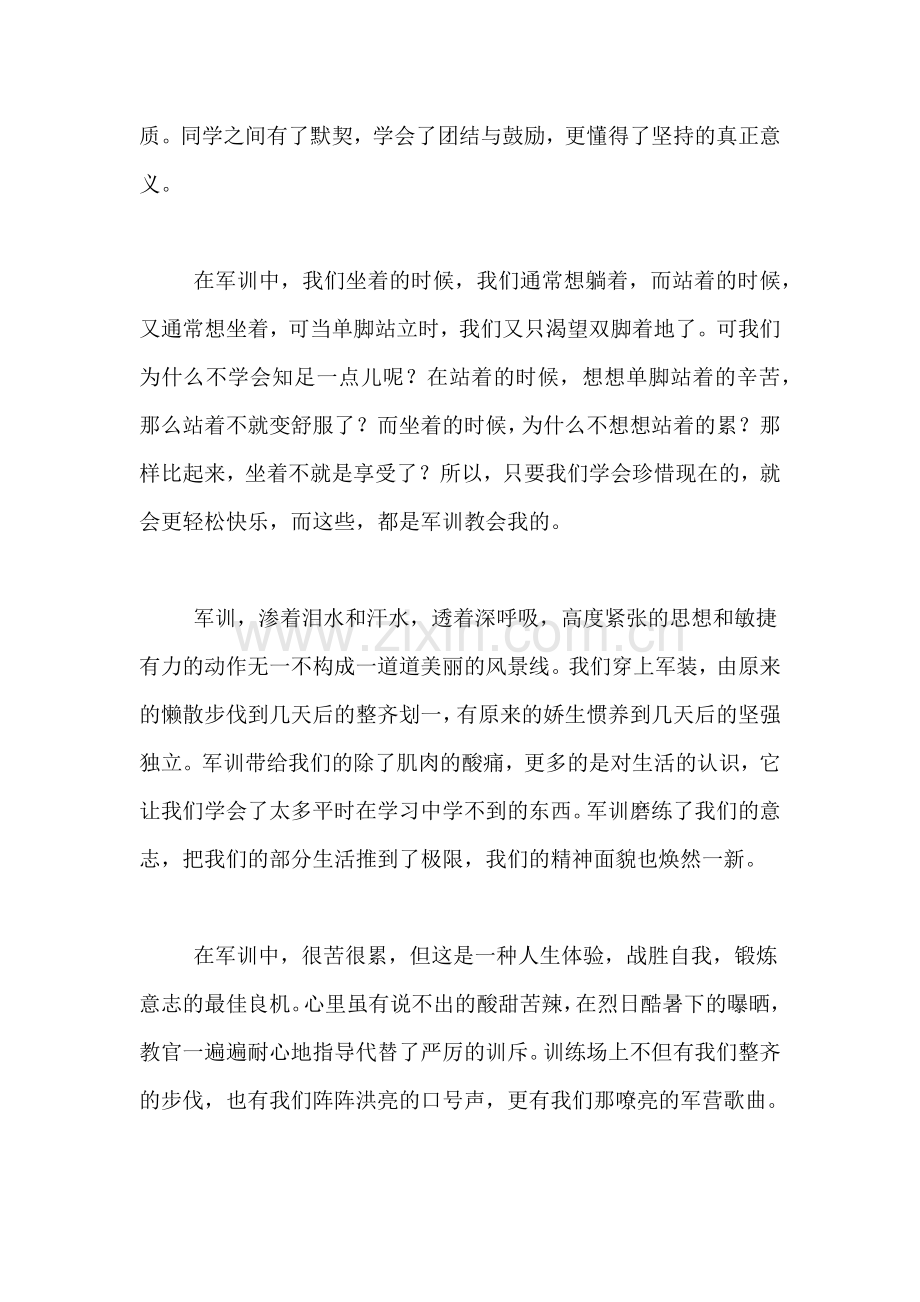 大一学生个人军训结束心得体会.doc_第2页