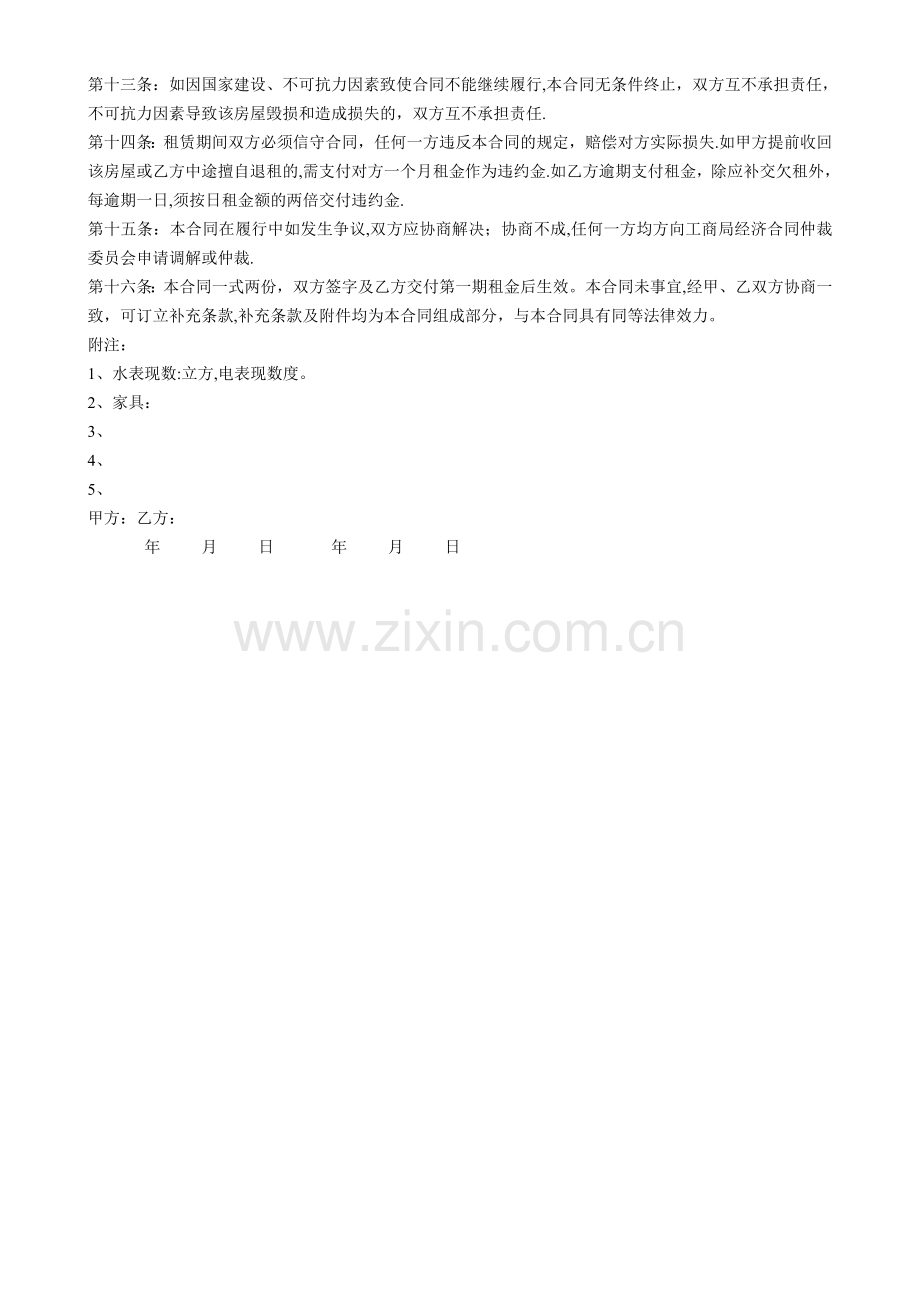 整栋房屋租赁合同范本1.doc_第2页