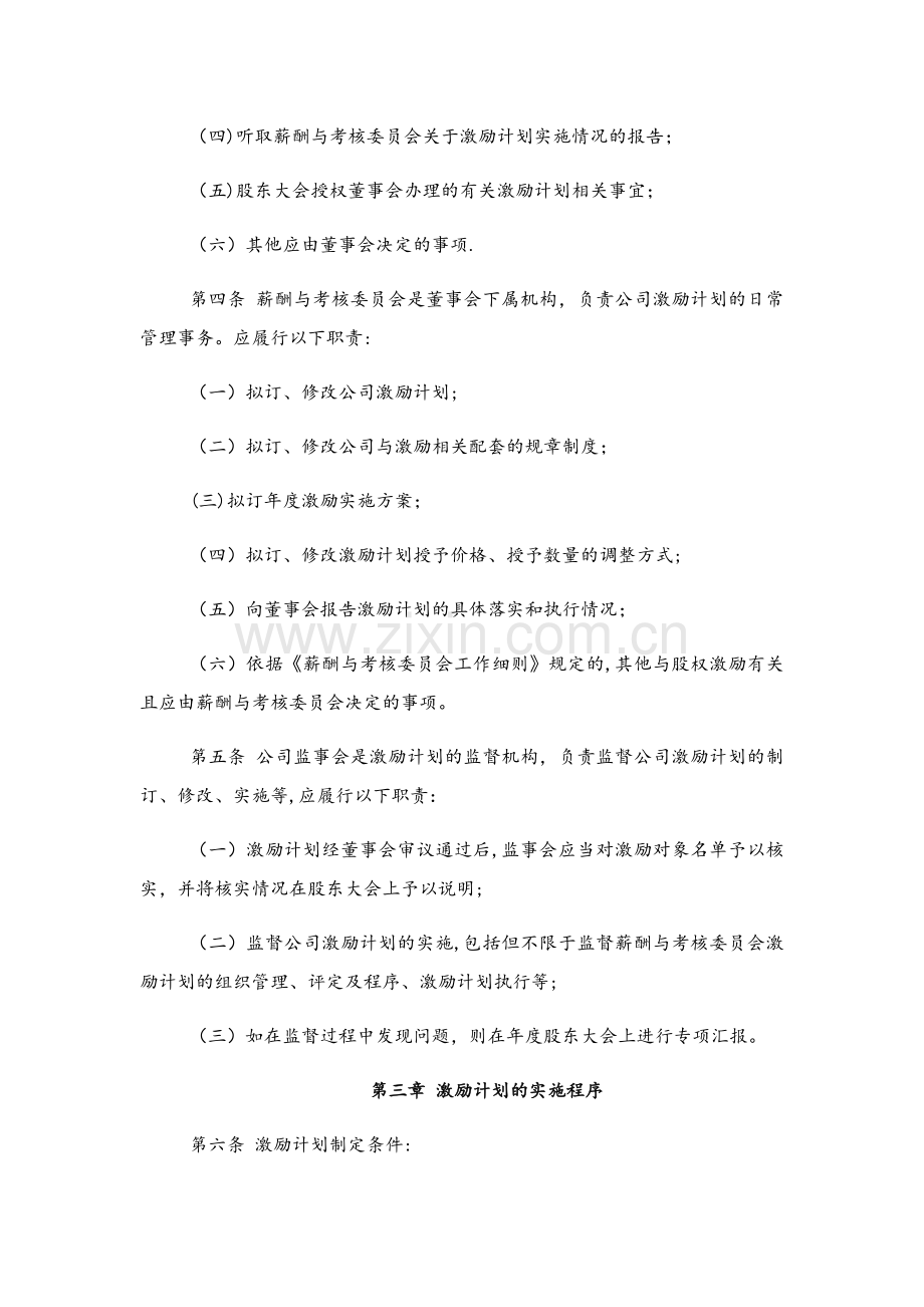 股权激励管理制度(参考模板).docx_第2页