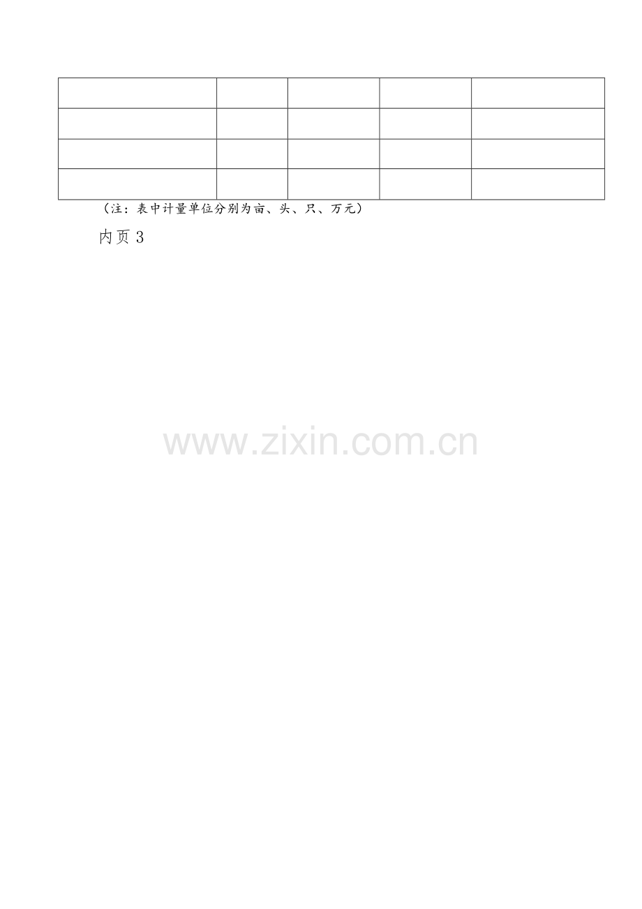 家庭农场认定申报表.doc_第2页