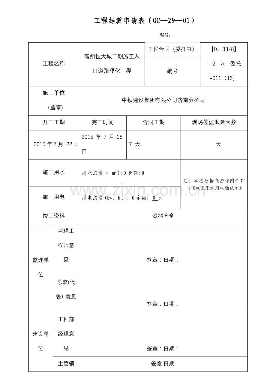 工程结算资料(标准版).doc_第1页