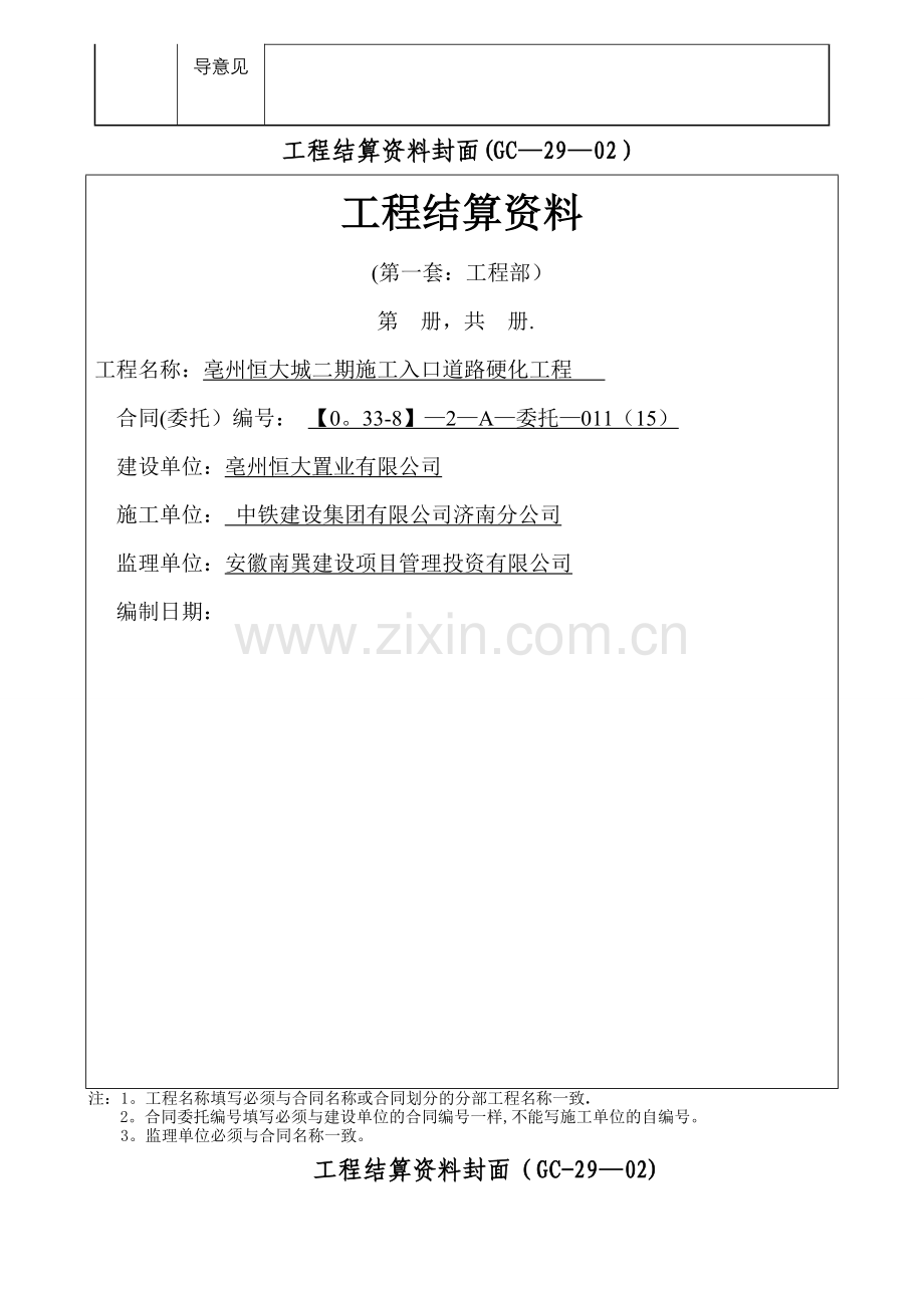 工程结算资料(标准版).doc_第2页