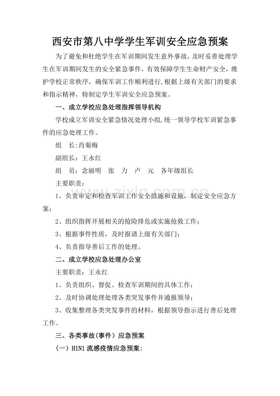 学生军训安全应急预案.doc_第1页