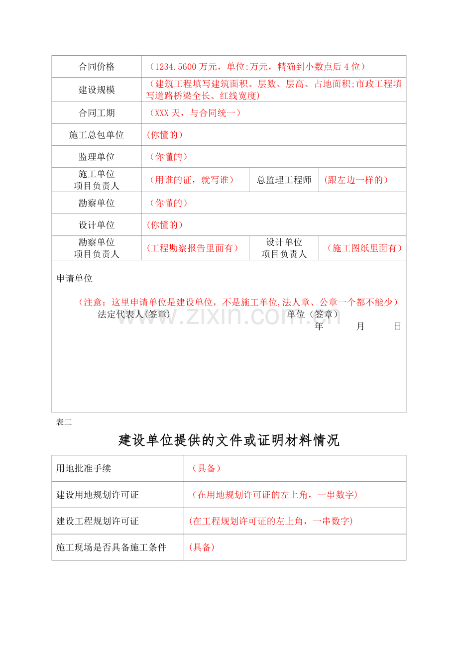建筑工程施工许可申请表--样表及填写说明.docx_第2页
