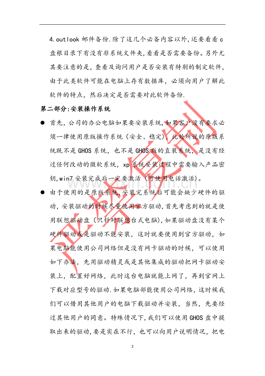 服务工程师技术服务规范.doc_第2页