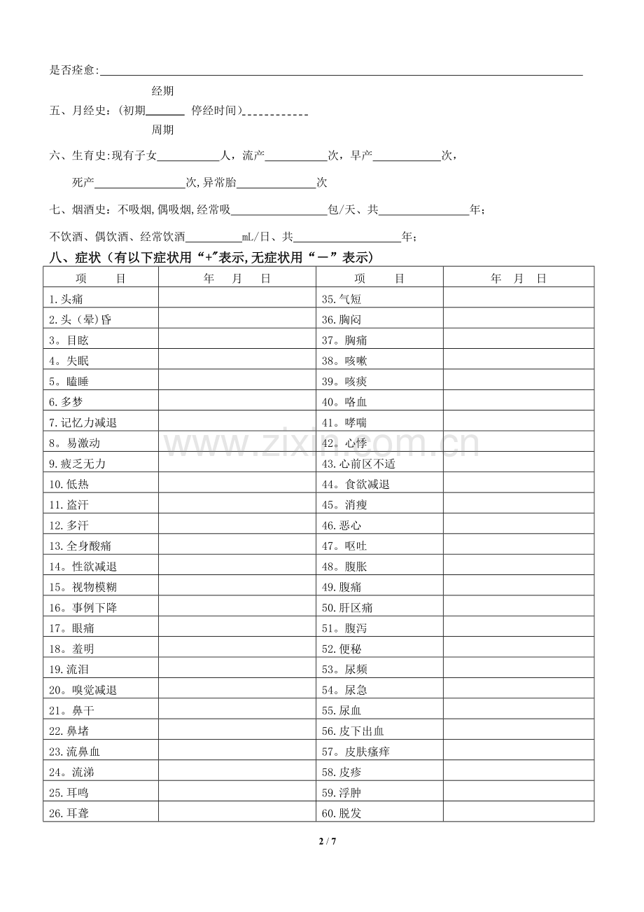 职工职业健康体检表.doc_第2页