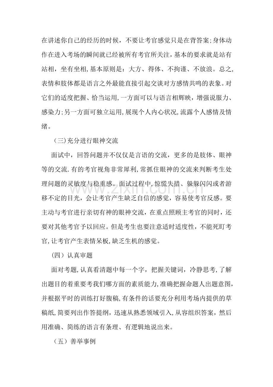 事业单位结构化面试应对技巧.doc_第2页
