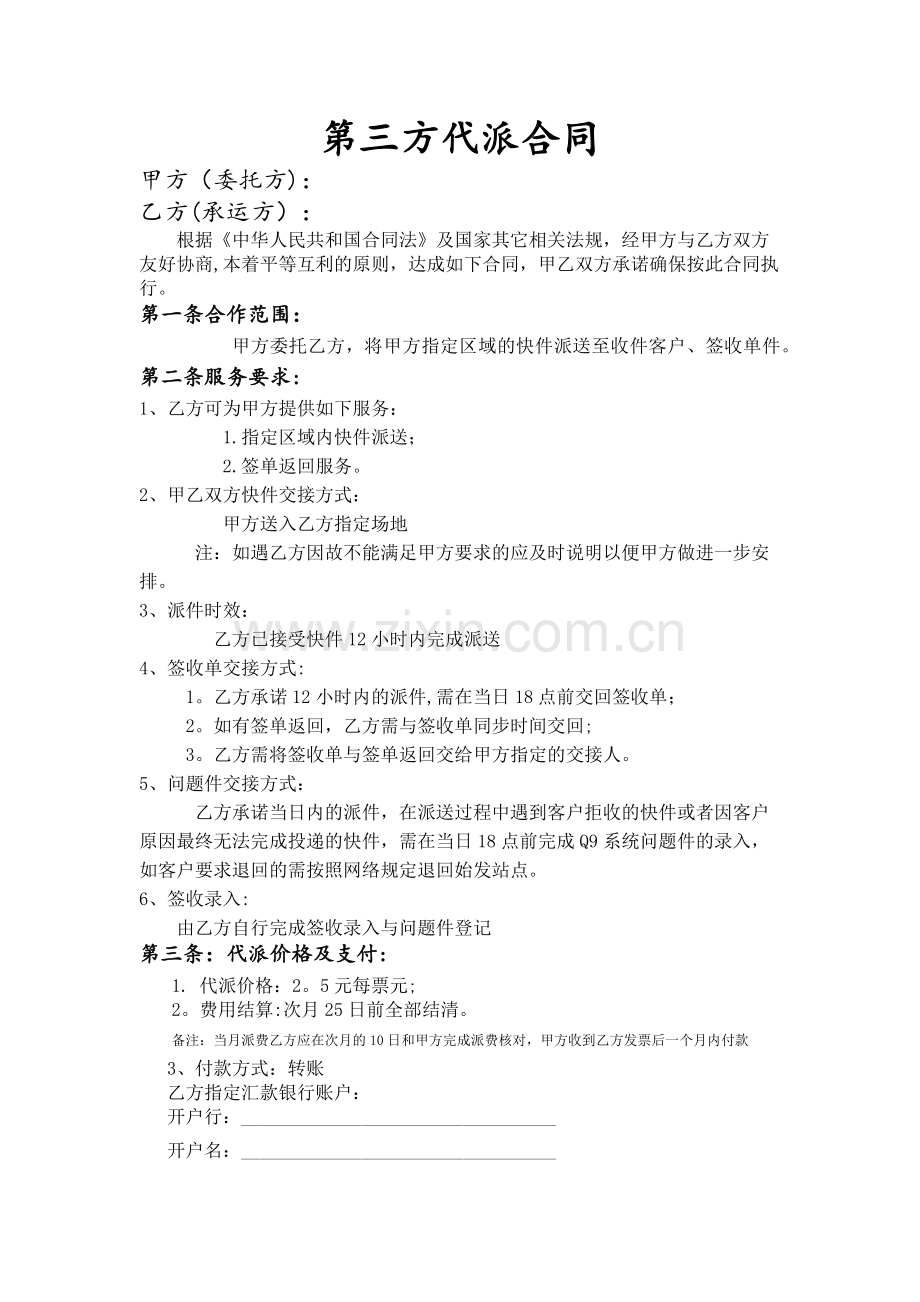 快递代派合同.doc_第1页