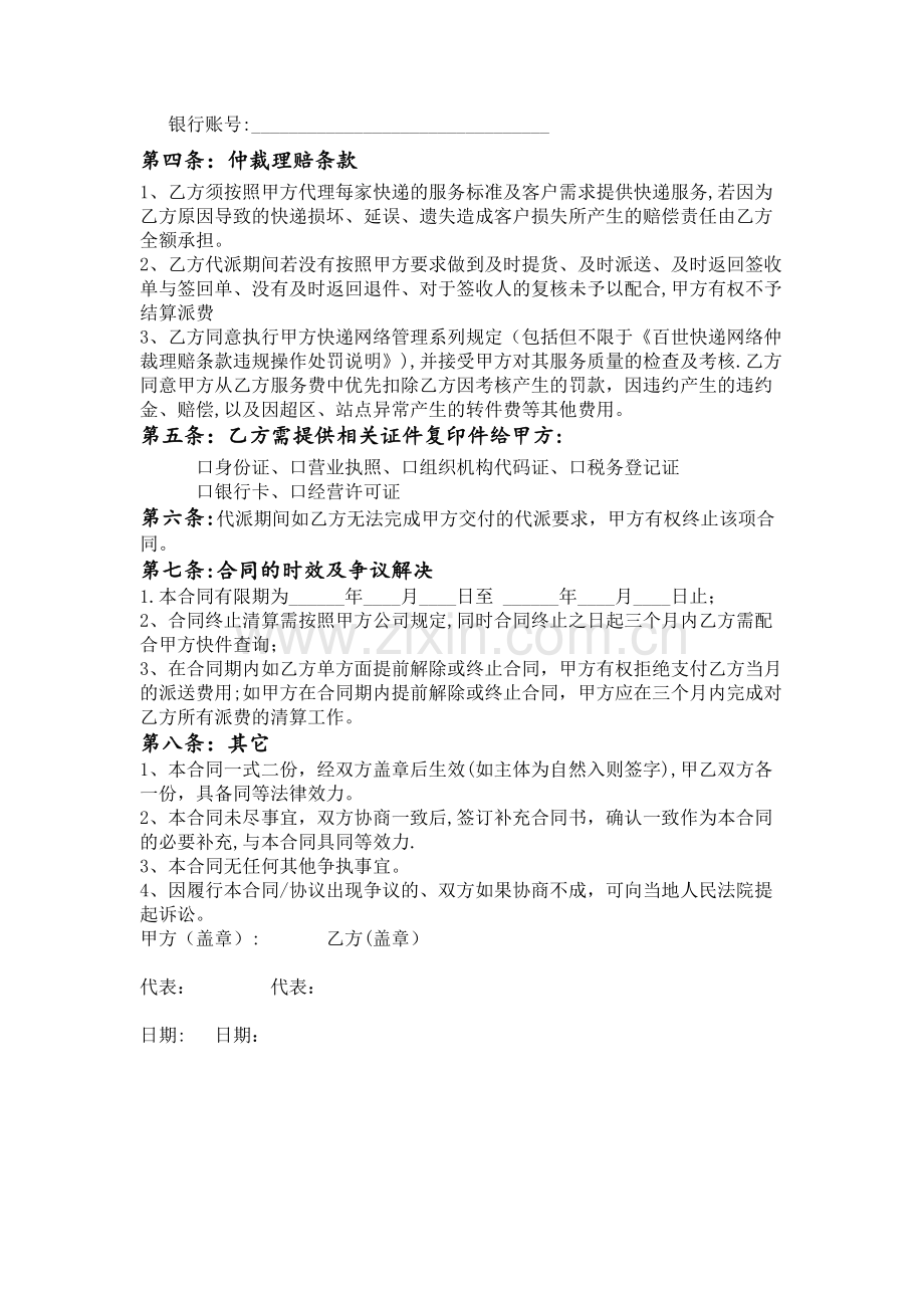 快递代派合同.doc_第2页