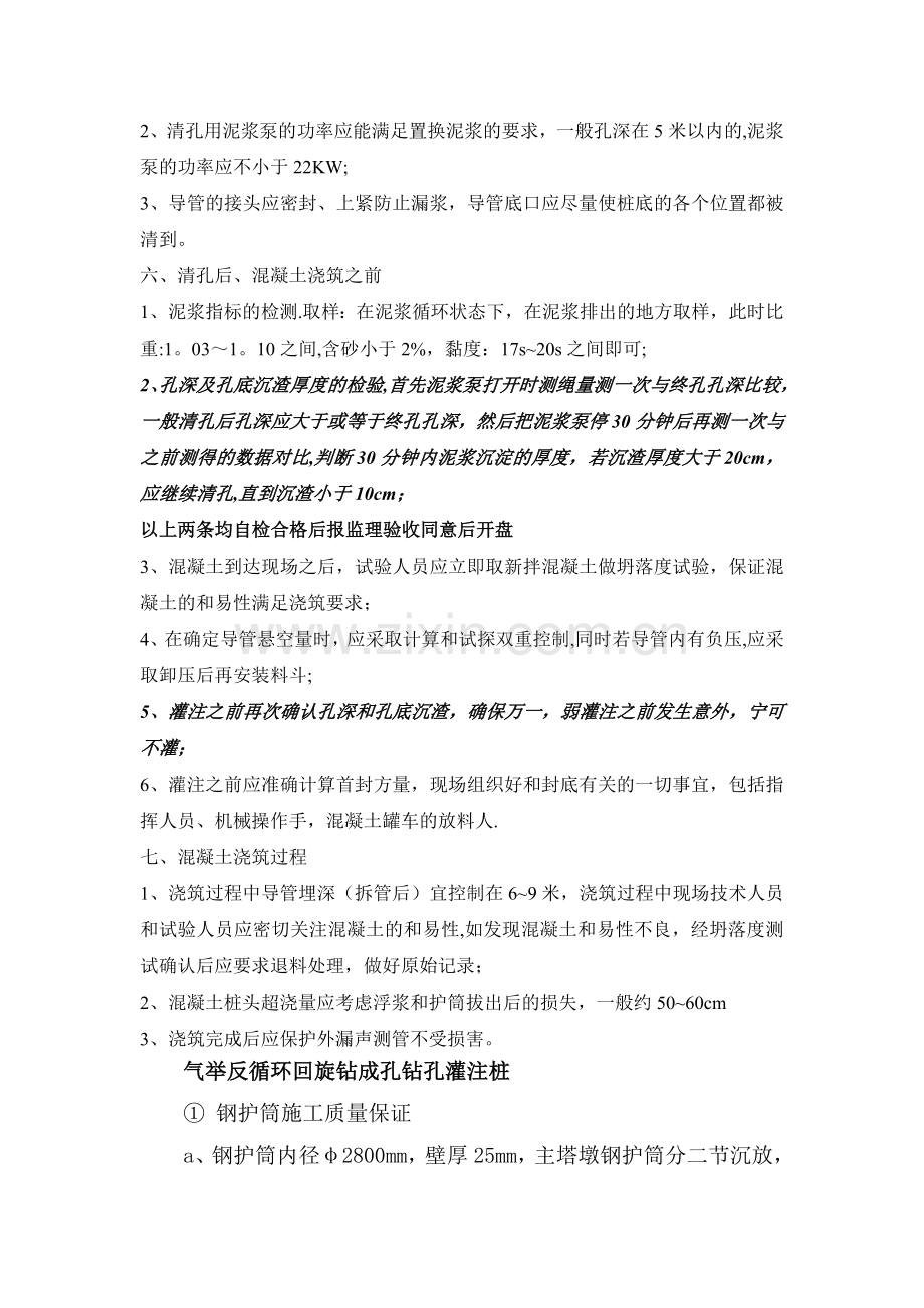 桩基施工质量控制要点.doc_第2页