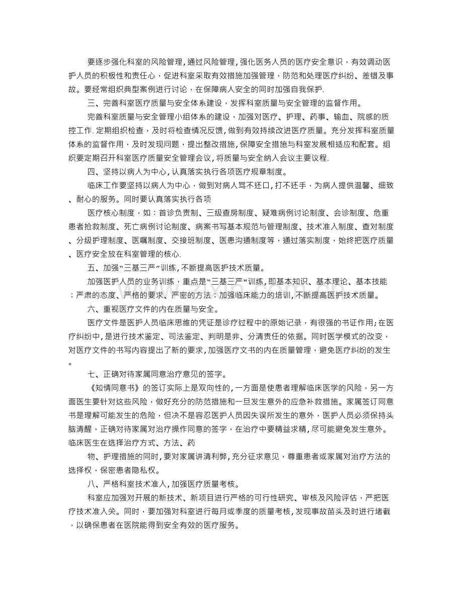 科室质量与安全管理工作计划.doc_第2页