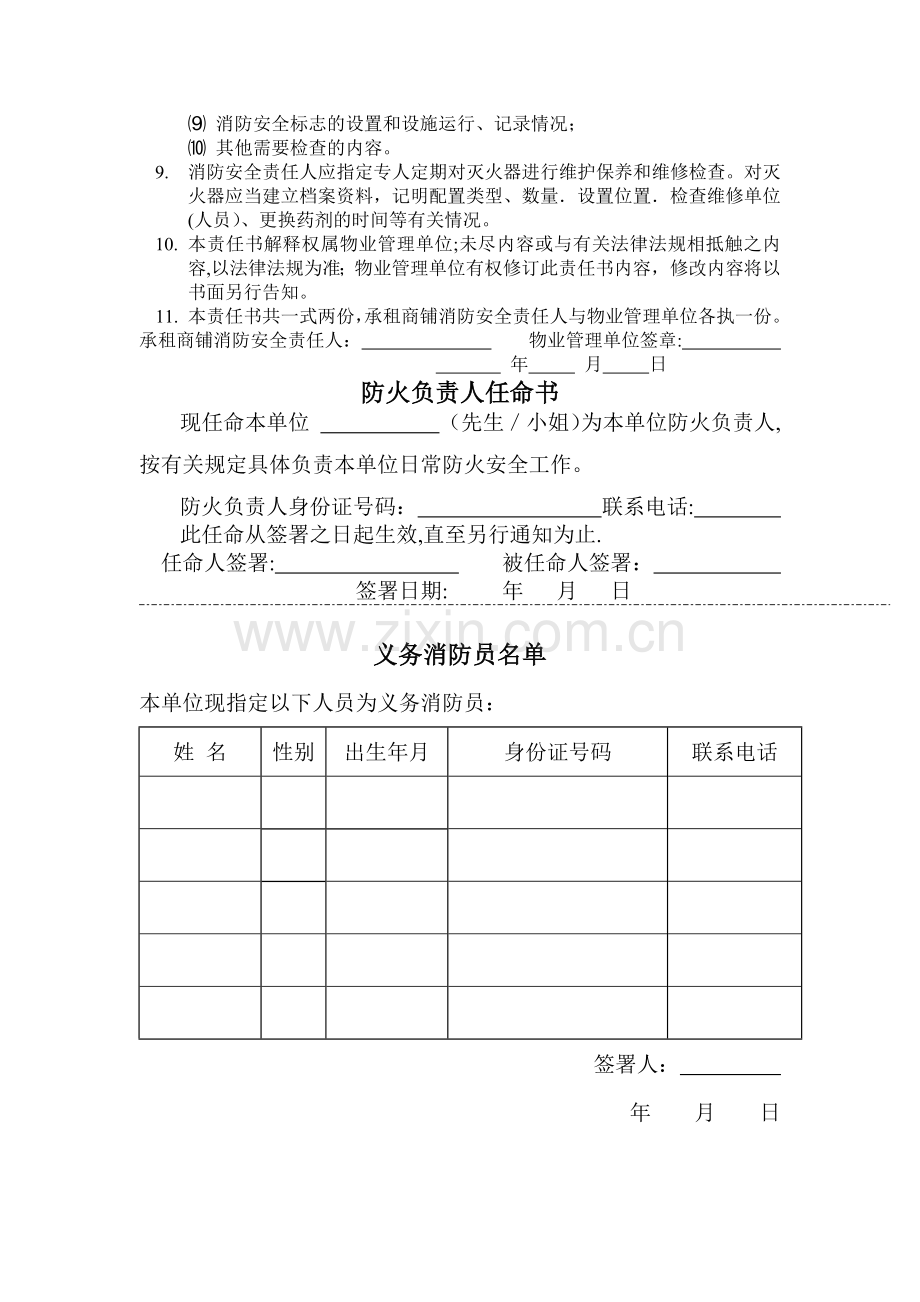 承租商铺消防安全责任书.docx_第2页