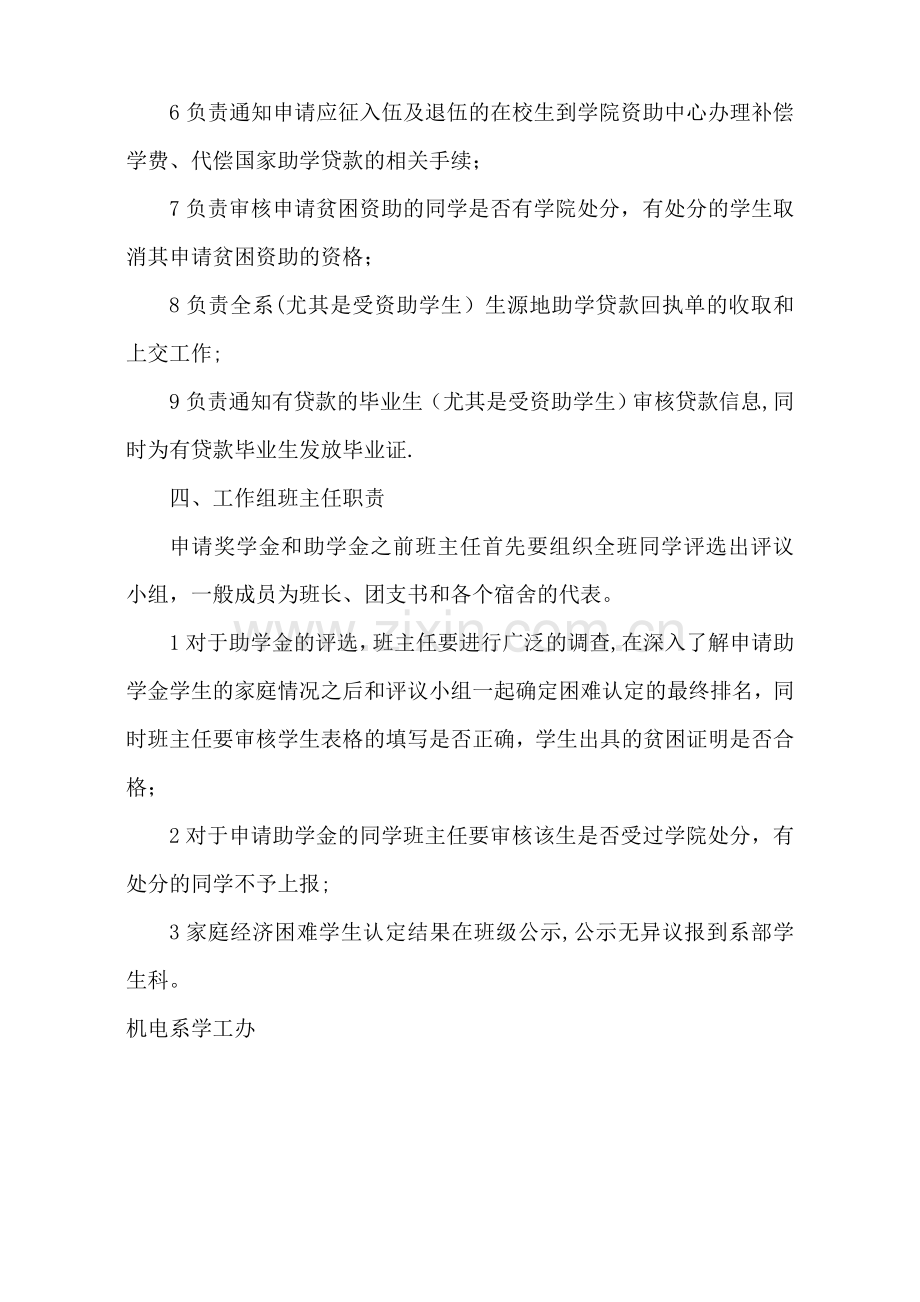 学生资助工作组织机构和岗位职责.doc_第2页