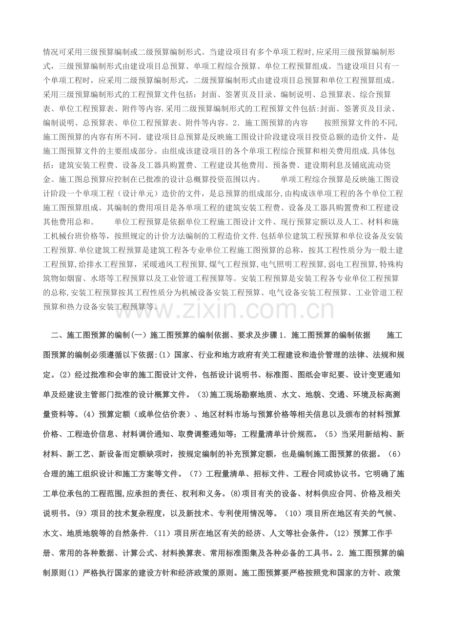施工图预算的编制.doc_第2页