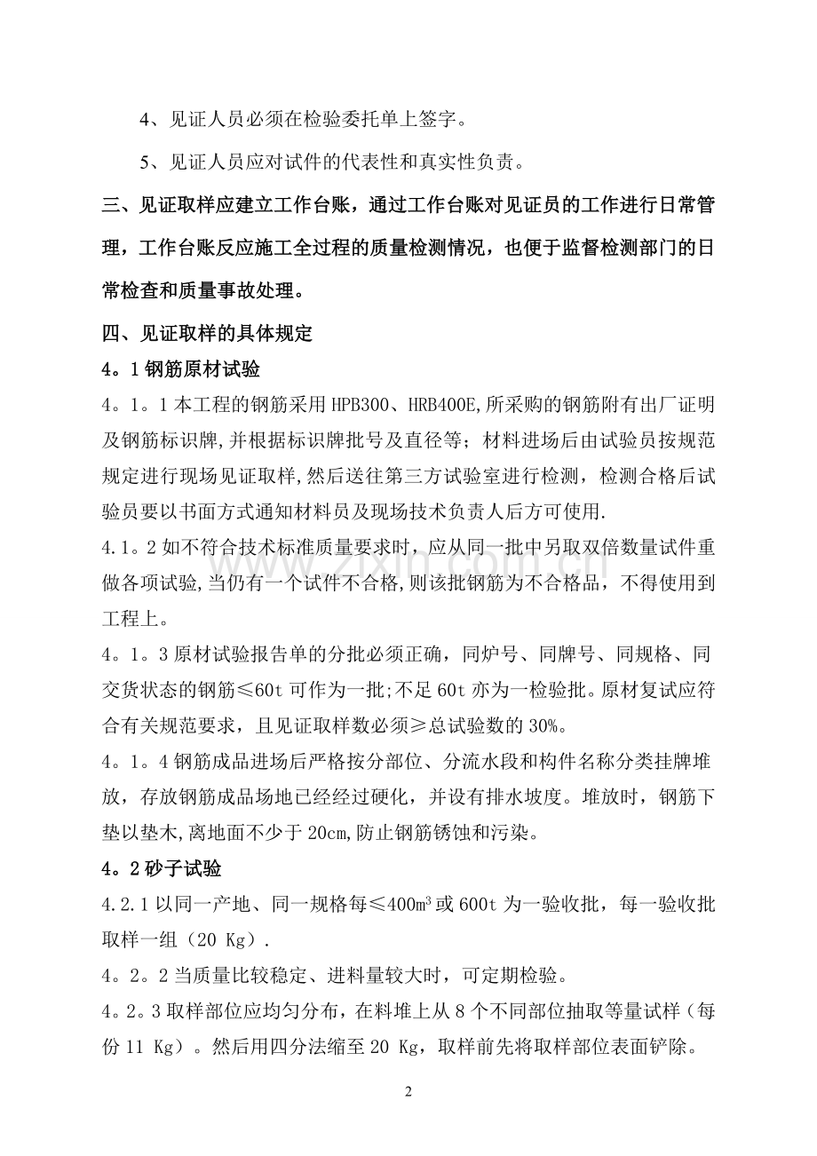 见证取样送检制度.doc_第2页