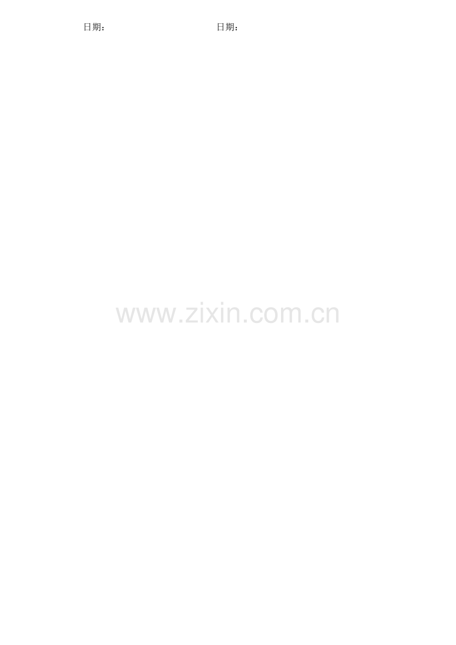 维修保养挂靠协议.doc_第2页