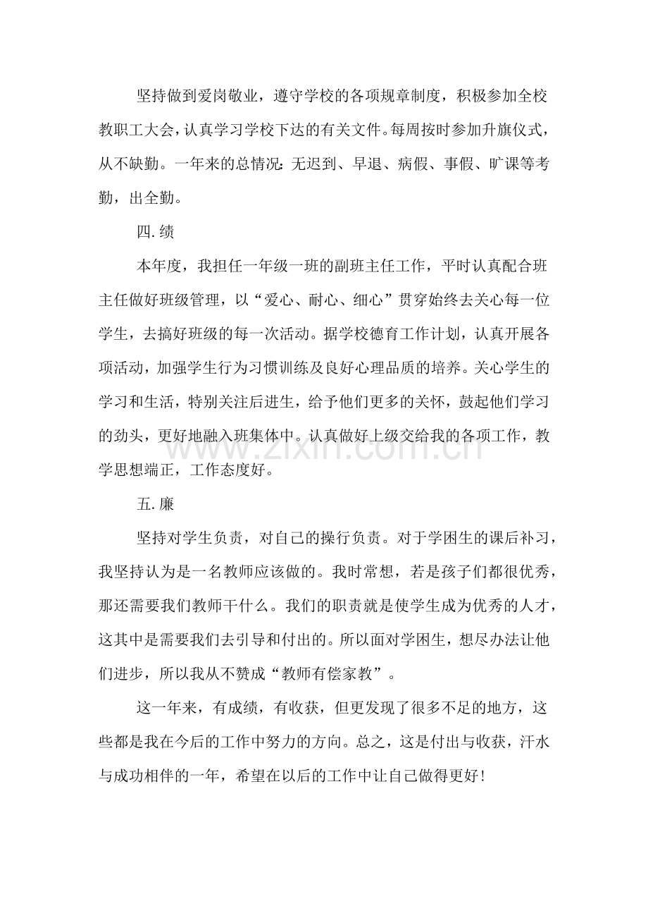 2019年幼儿园园长年度个人工作总结.doc_第2页