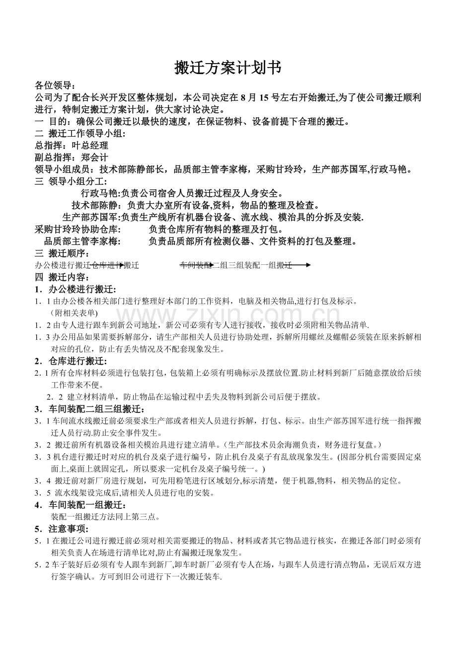 搬迁计划书.doc_第1页