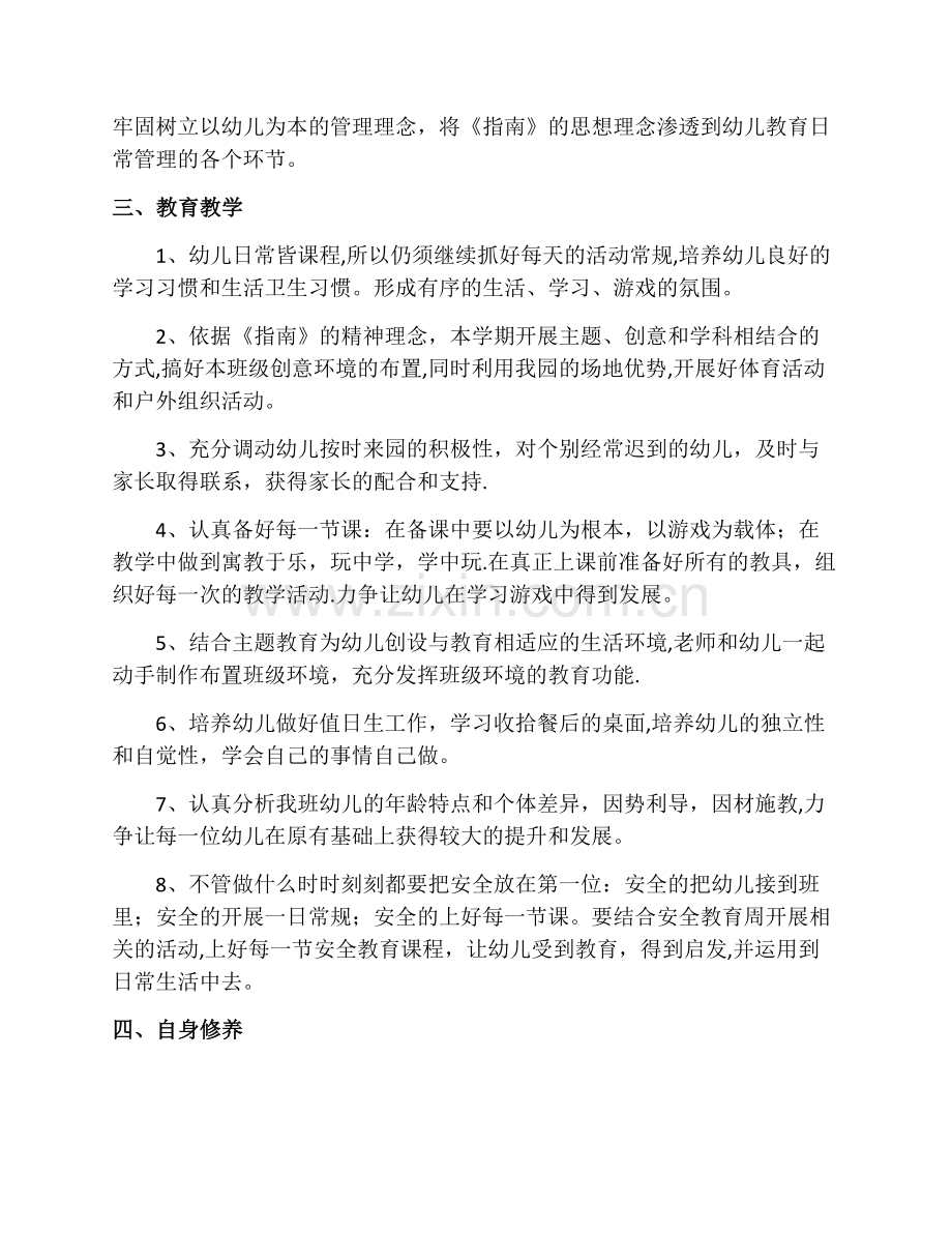 幼儿园配班教师个人工作计划.doc_第2页