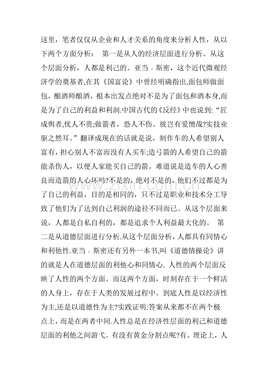 人性与企业管理.doc_第2页