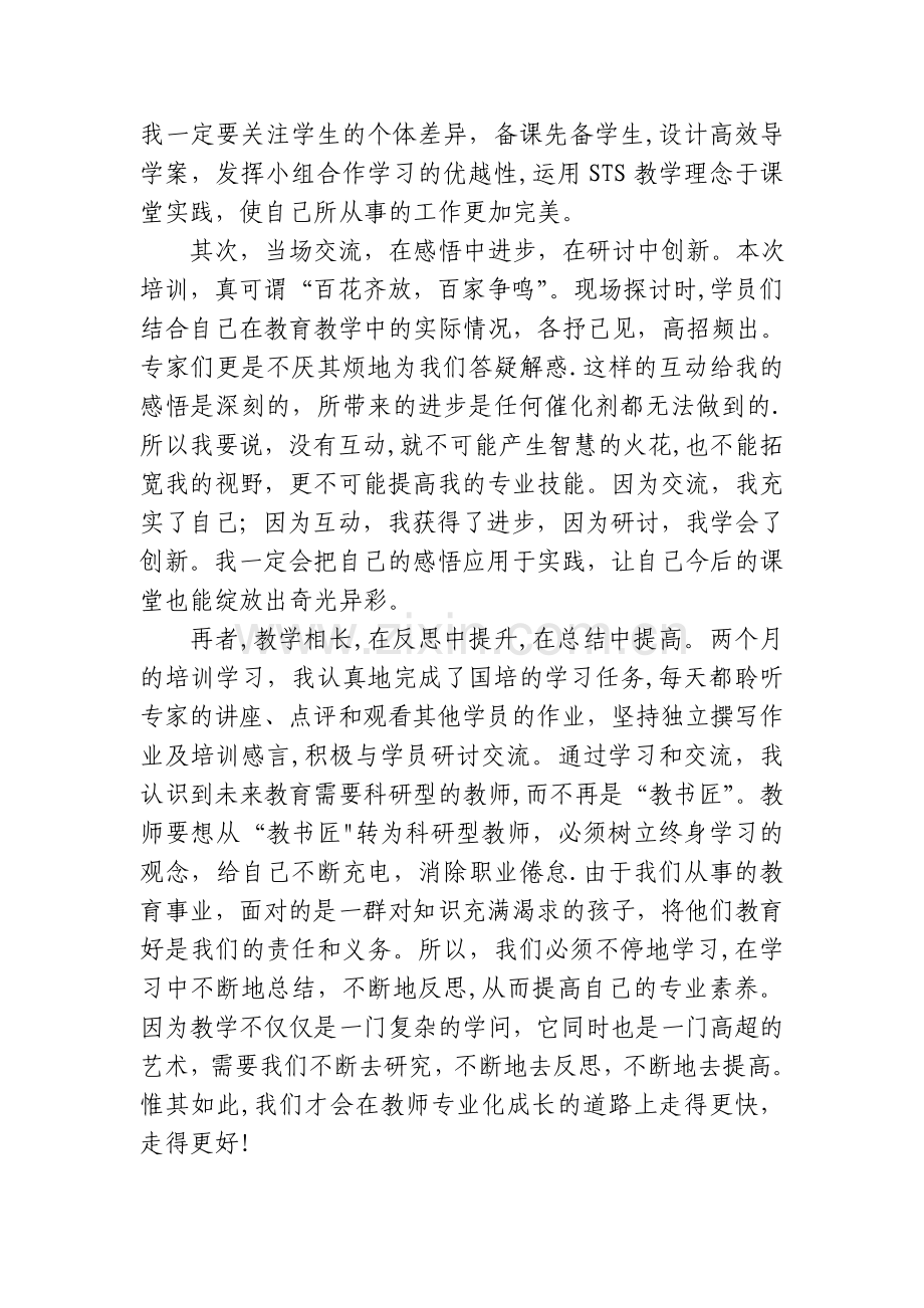 研修总结--沙.doc_第2页