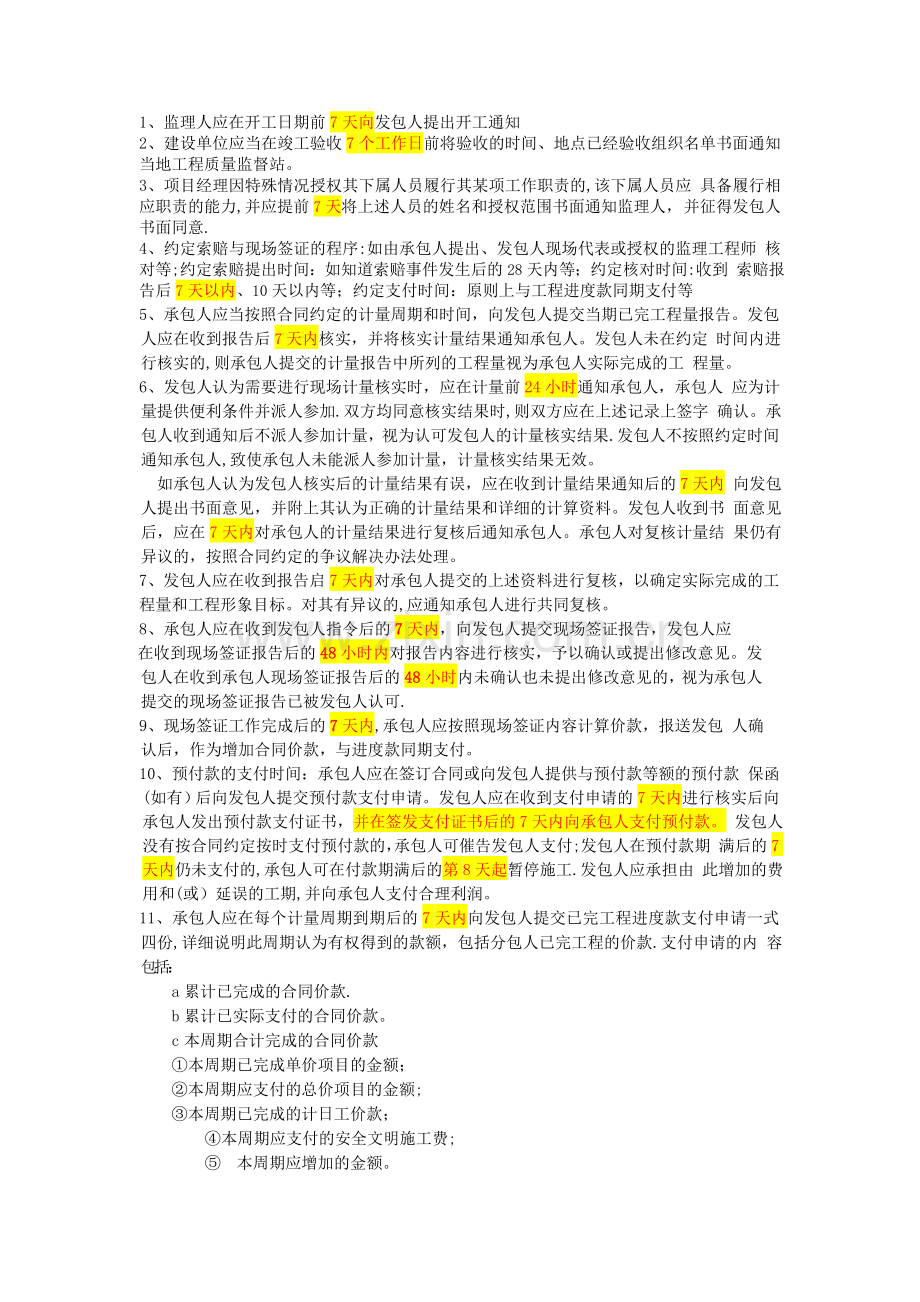 二级建造师施工管理天数的整理.doc_第2页