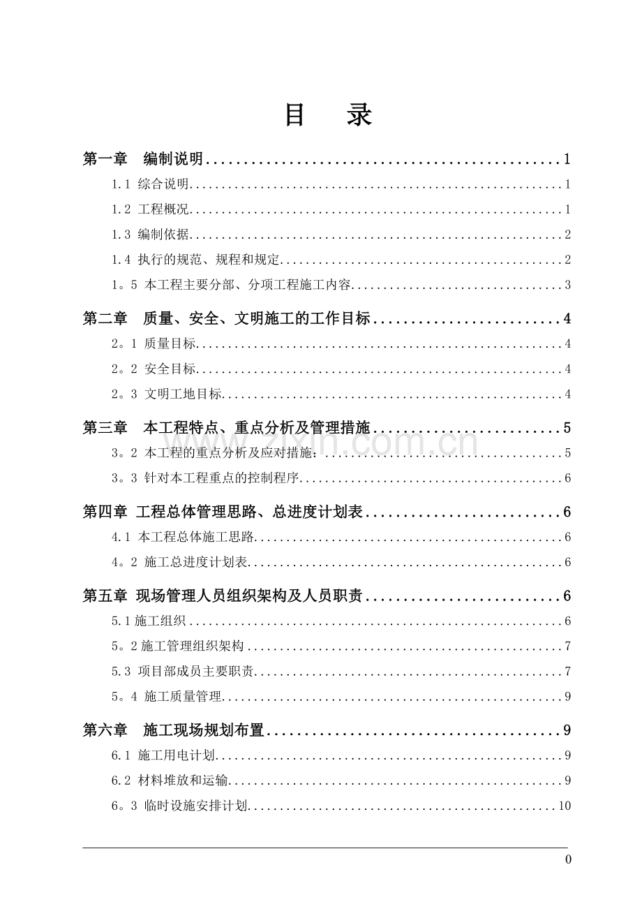 荥经县博物馆展陈布展工程项目施工组织计划(力方).doc_第1页