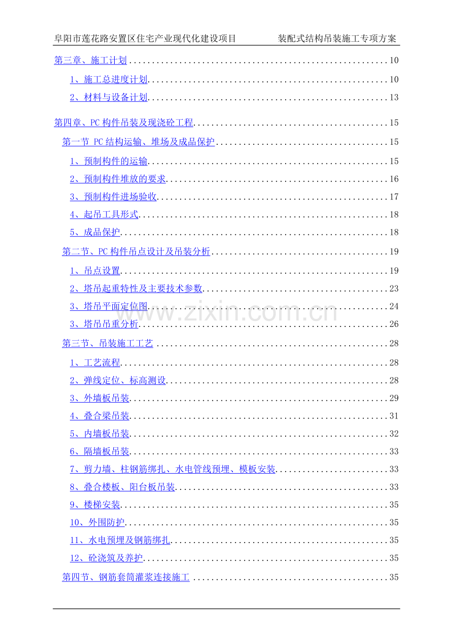 莲花路装配式结构吊装专项施工方案.doc_第2页