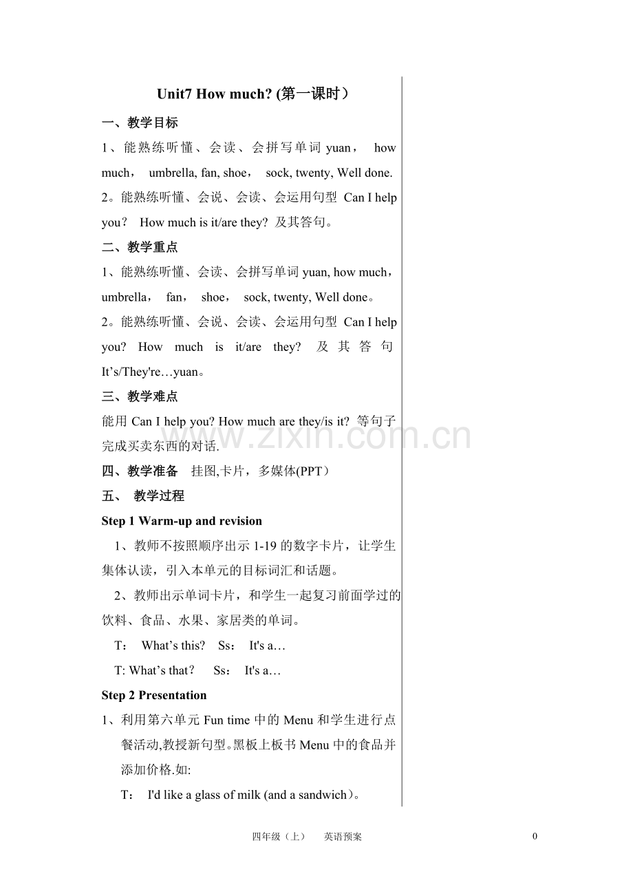 译林版小学英语4A教案Unit7.doc_第1页