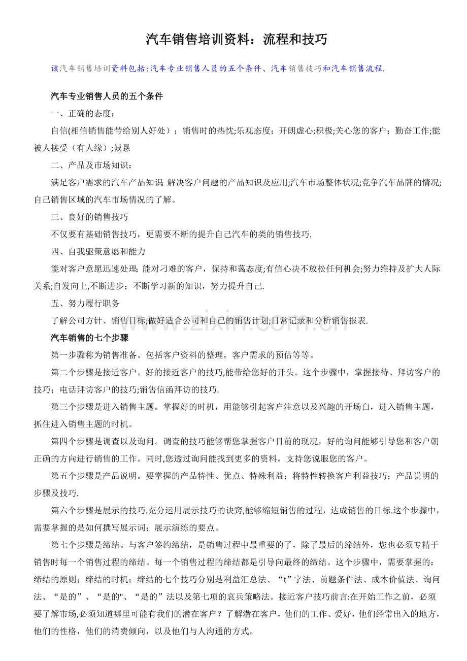 汽车销售培训资料.doc_第1页