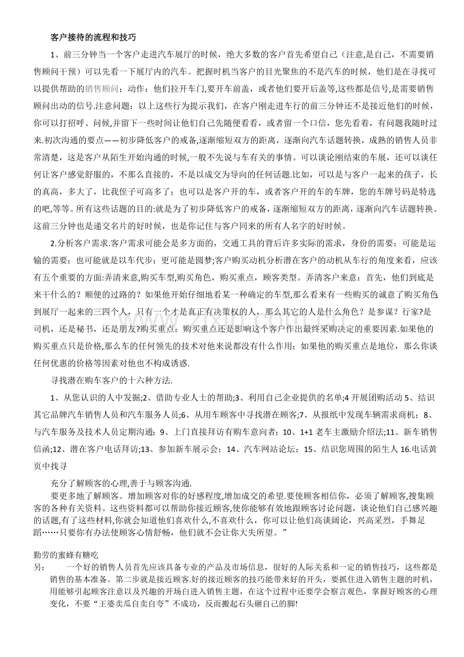 汽车销售培训资料.doc_第2页