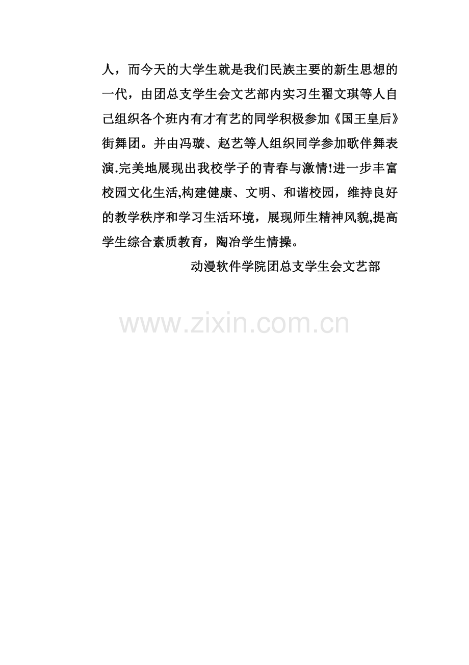 第二届校园文化节活动策划书.doc_第2页