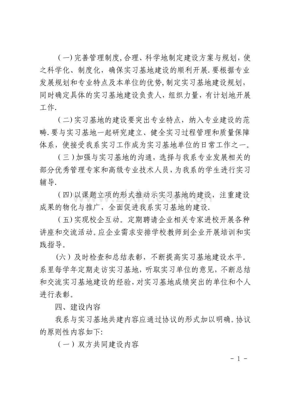 校外实训基地建设方案.doc_第2页