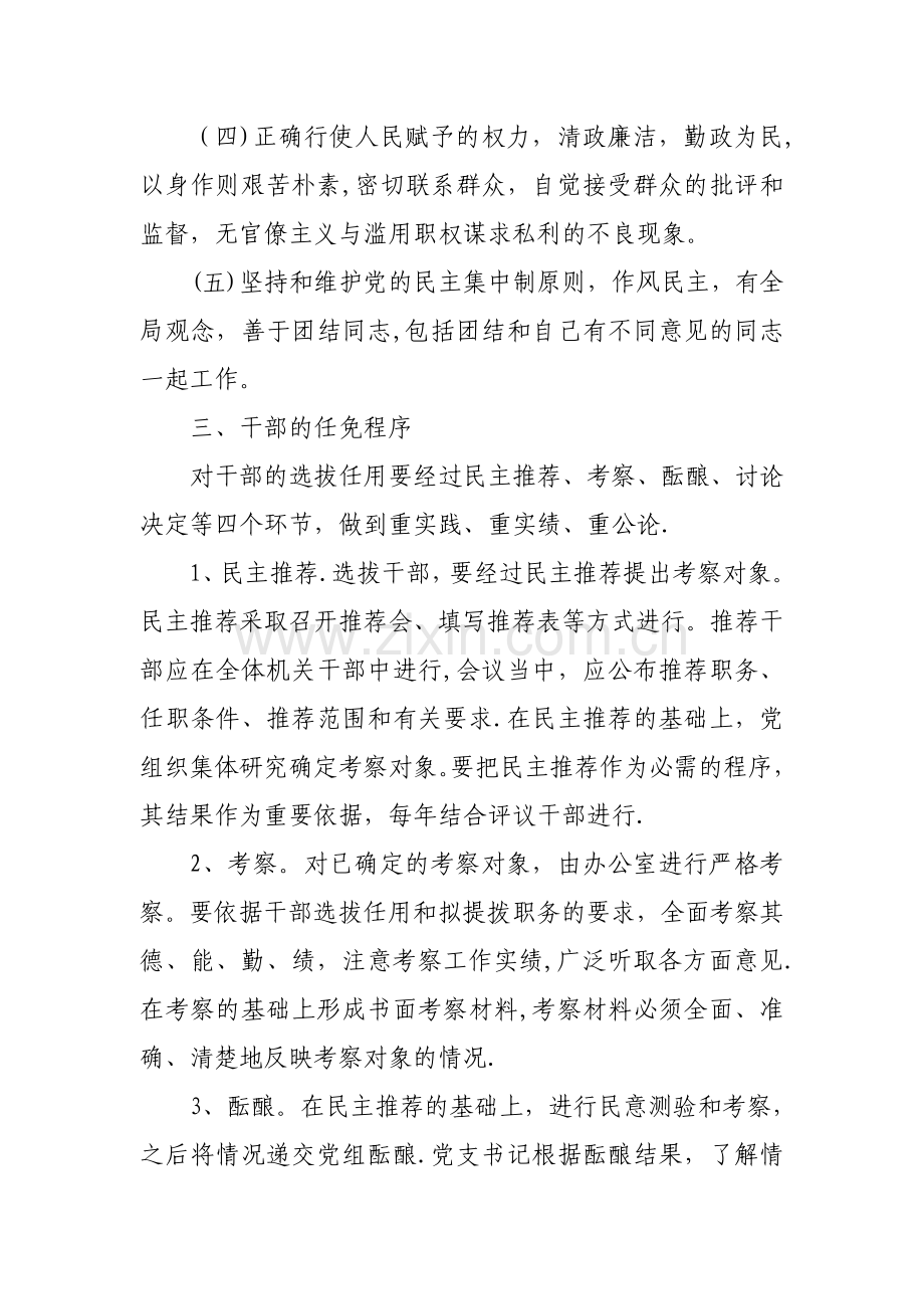 干部管理暂行办法.doc_第2页