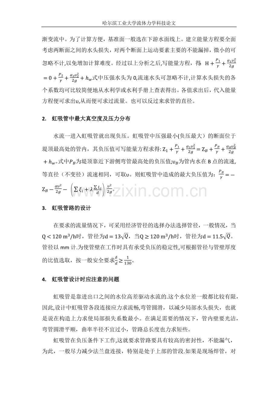 虹吸管设计方法及其在工程中的应用.docx_第2页