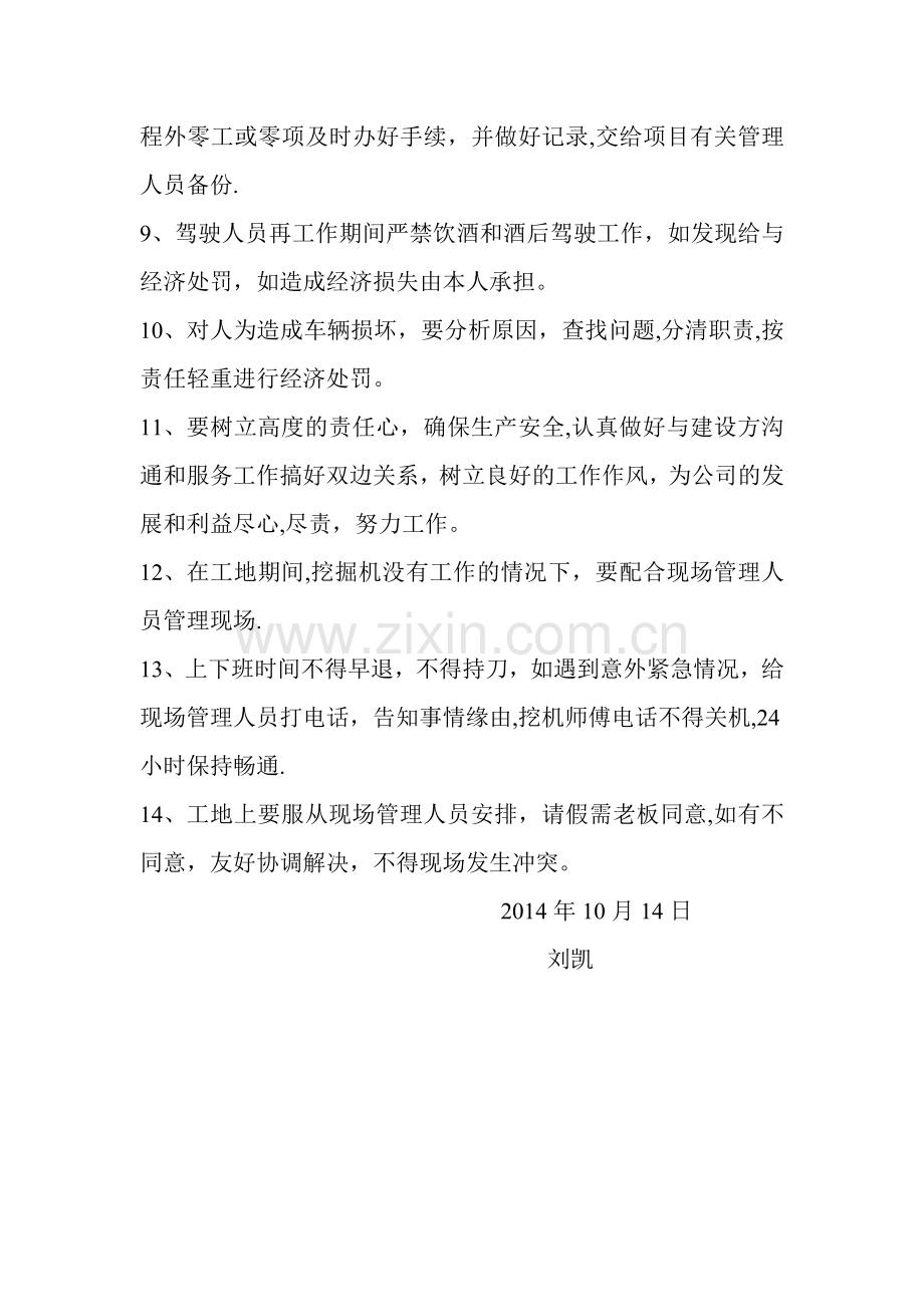 挖掘机驾驶员管理制度.doc_第2页