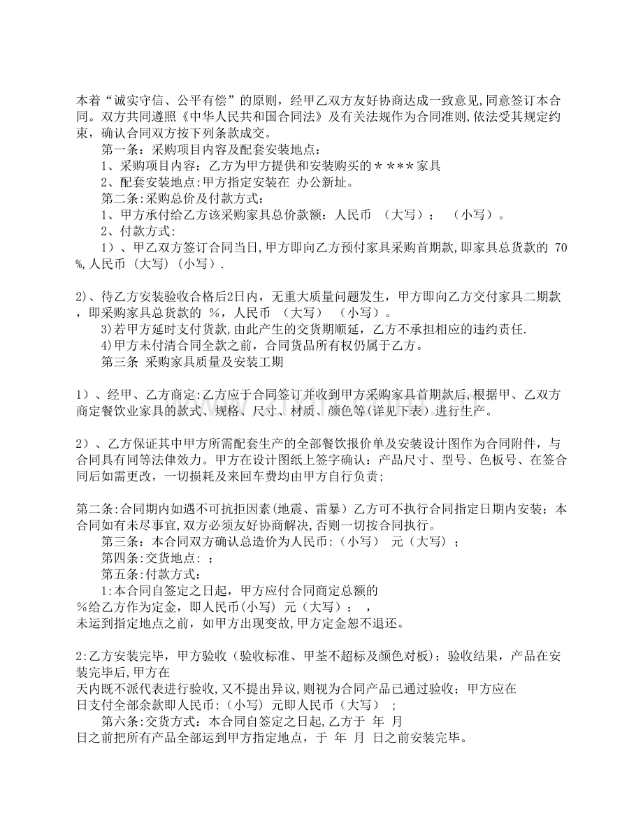 家具销售合同样本.doc_第2页