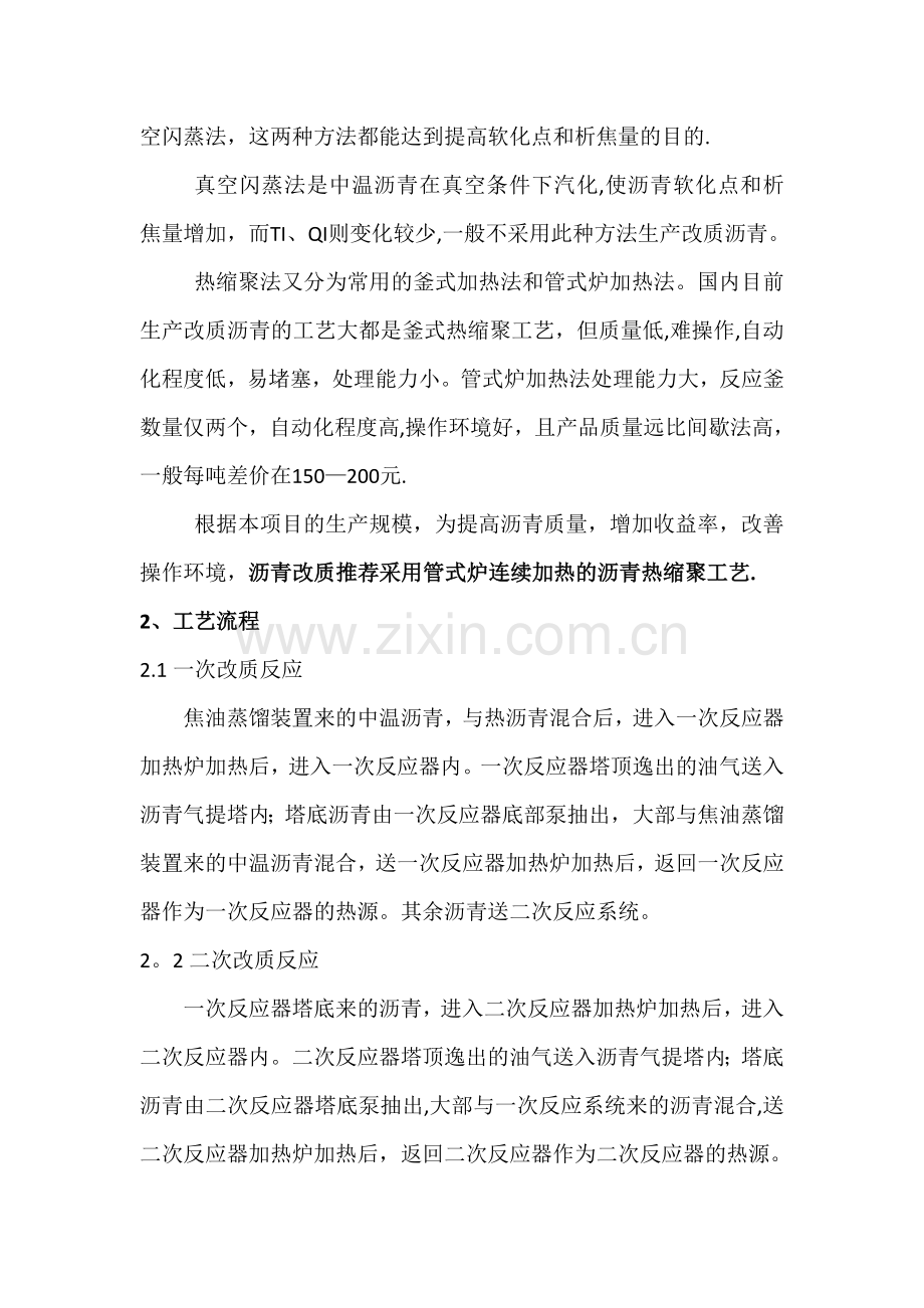 改质沥青方案.doc_第2页