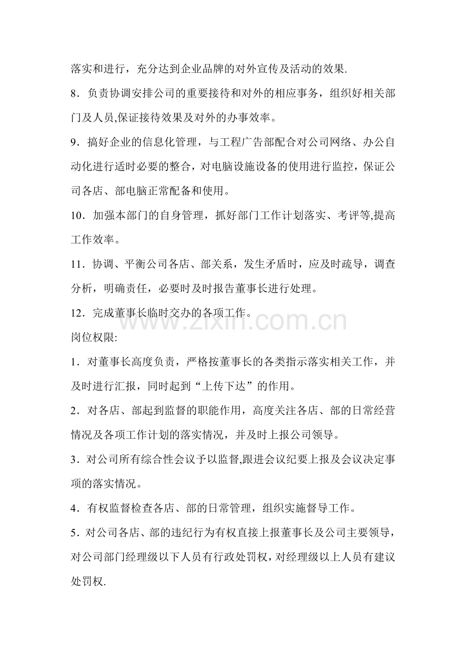 综合办公室主任岗位职责与权限.doc_第2页