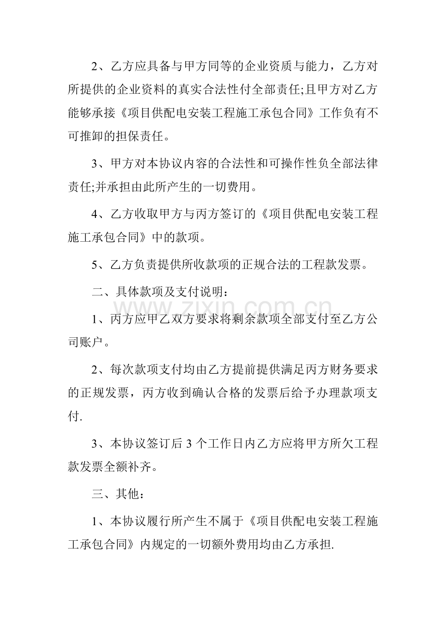 委托付款三方协议范本-.doc_第2页