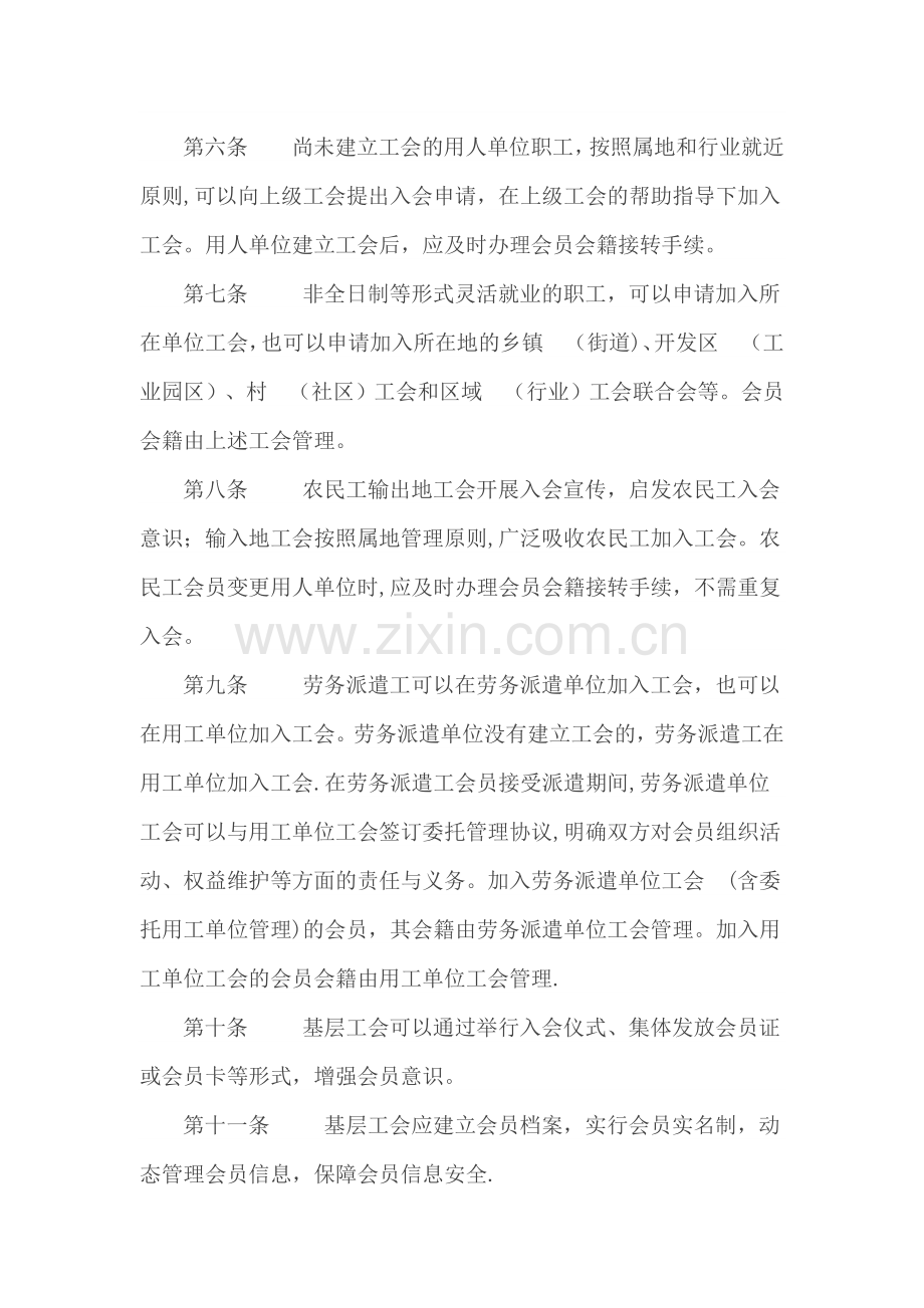 工会会员会籍管理办法.doc_第2页