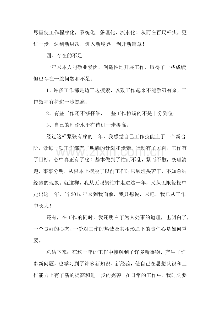 车间生产年度工作总结范文.doc_第2页