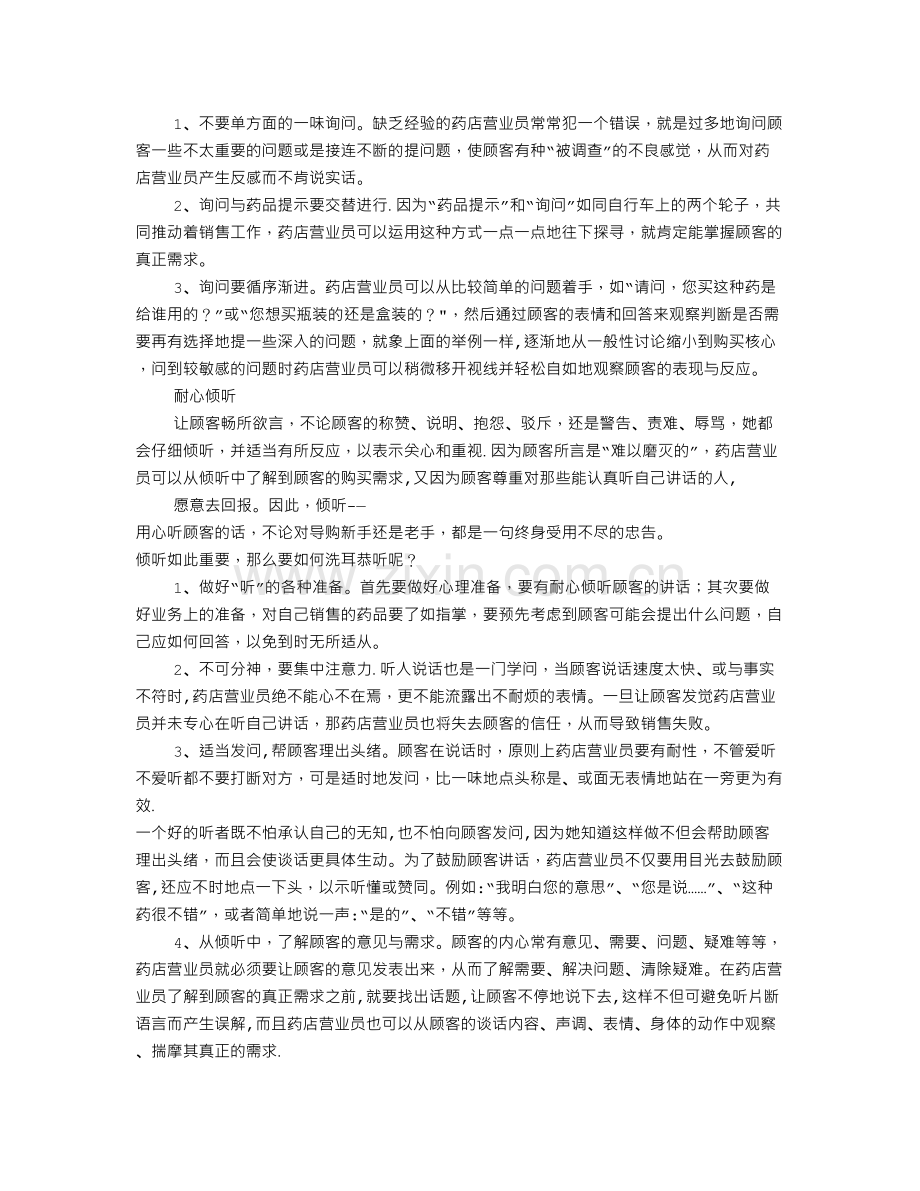 药店试用期转正工作总结.doc_第2页