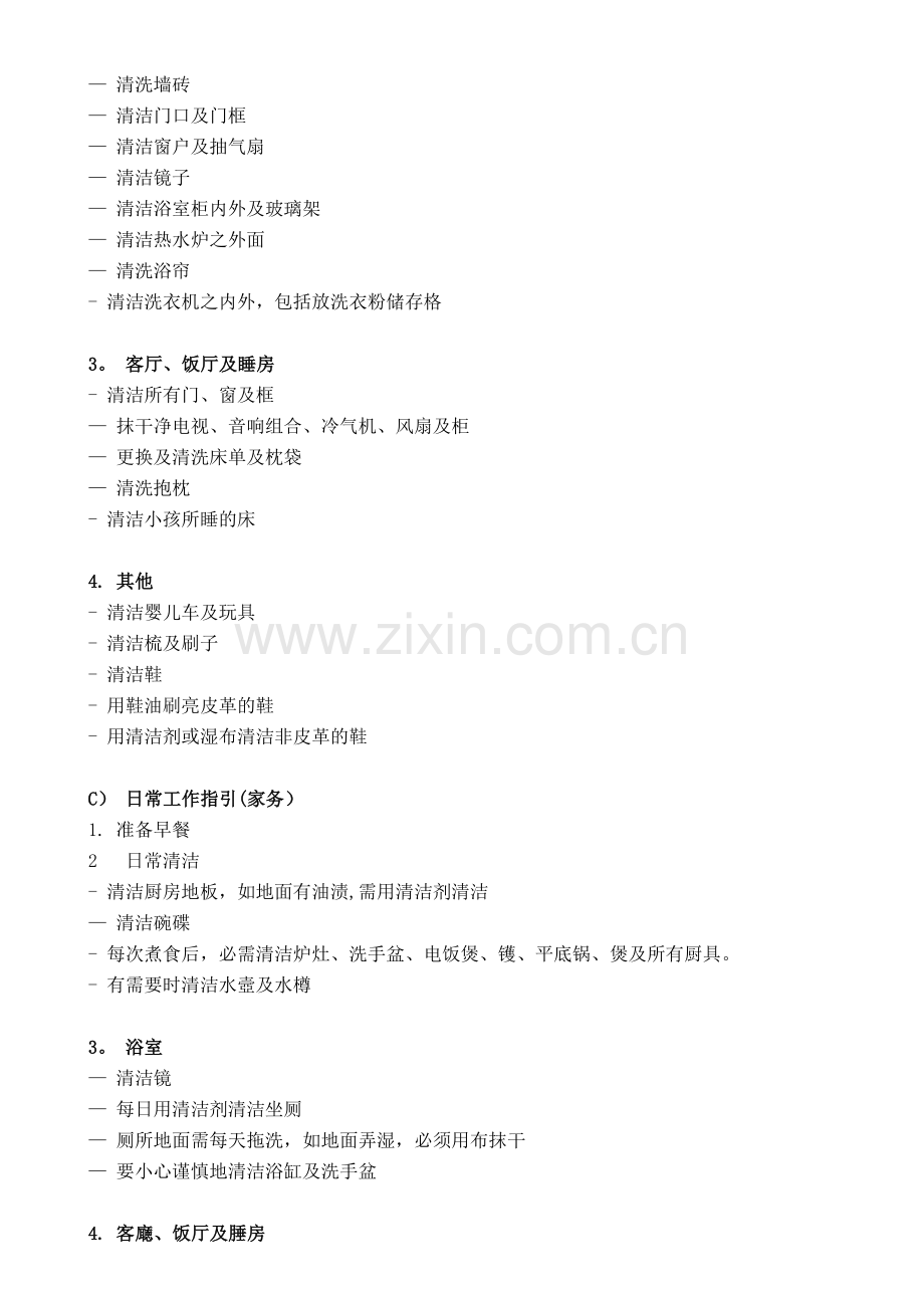 菲佣岗位说明书.doc_第2页