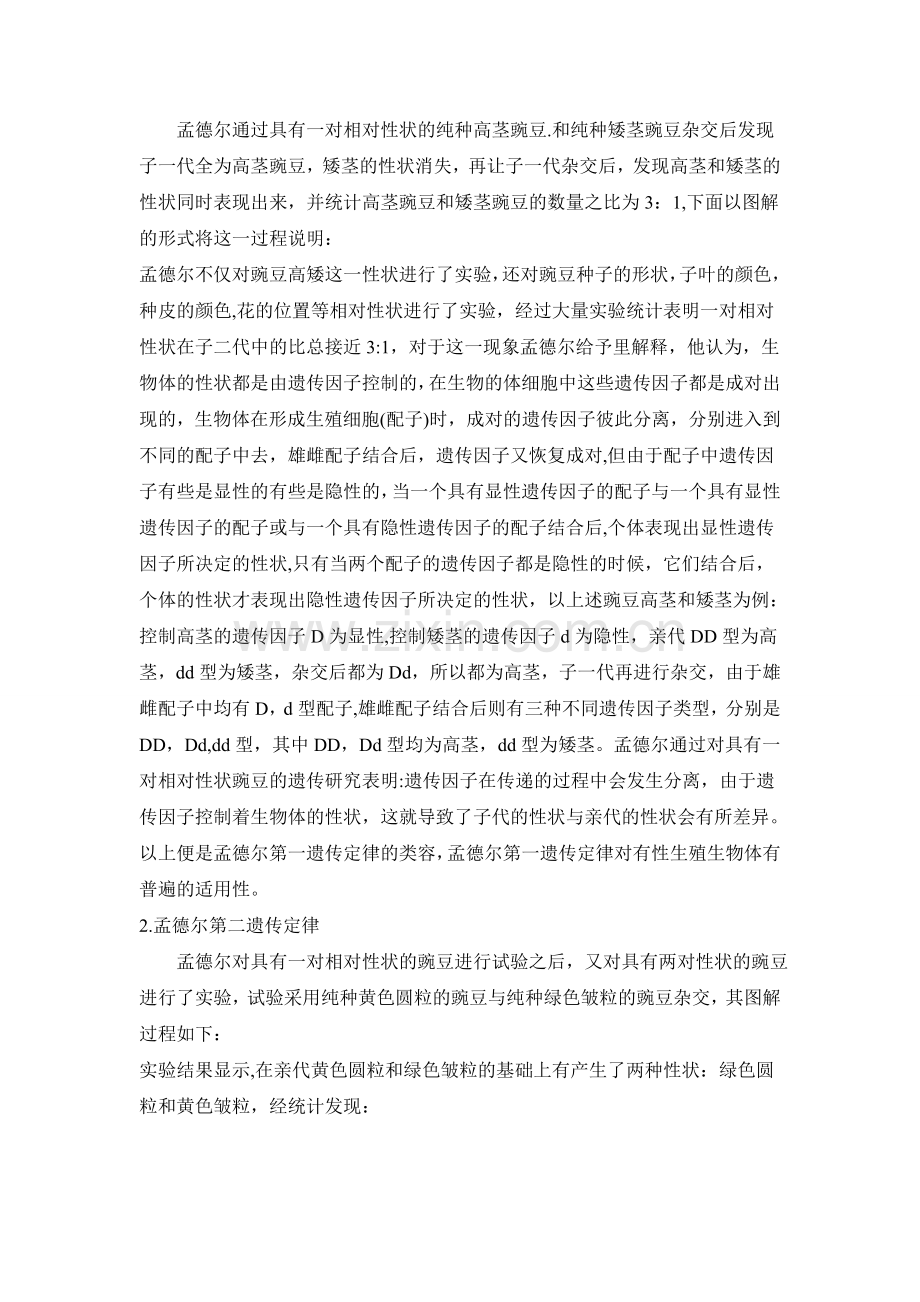 浅谈遗传与优生.doc_第2页
