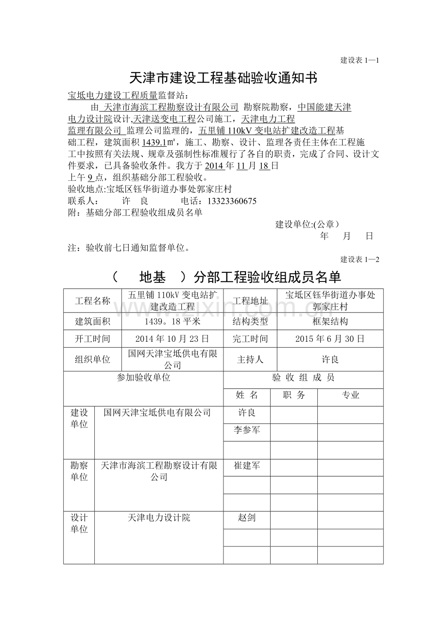 建设表1及建设表5.doc_第1页
