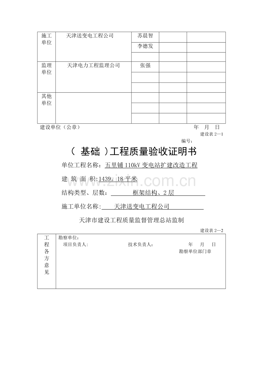 建设表1及建设表5.doc_第2页