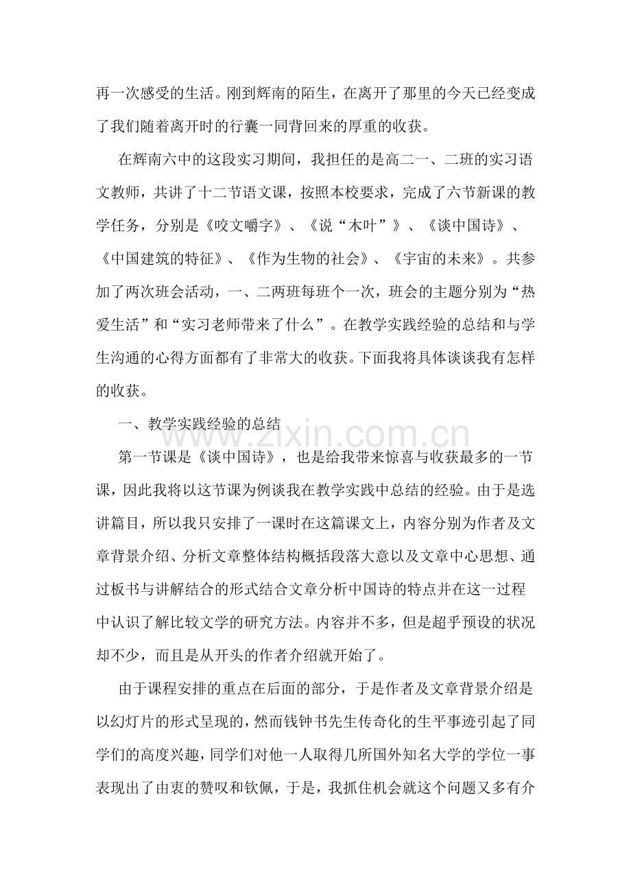 2019年师范生高一教学实习总结.doc_第2页