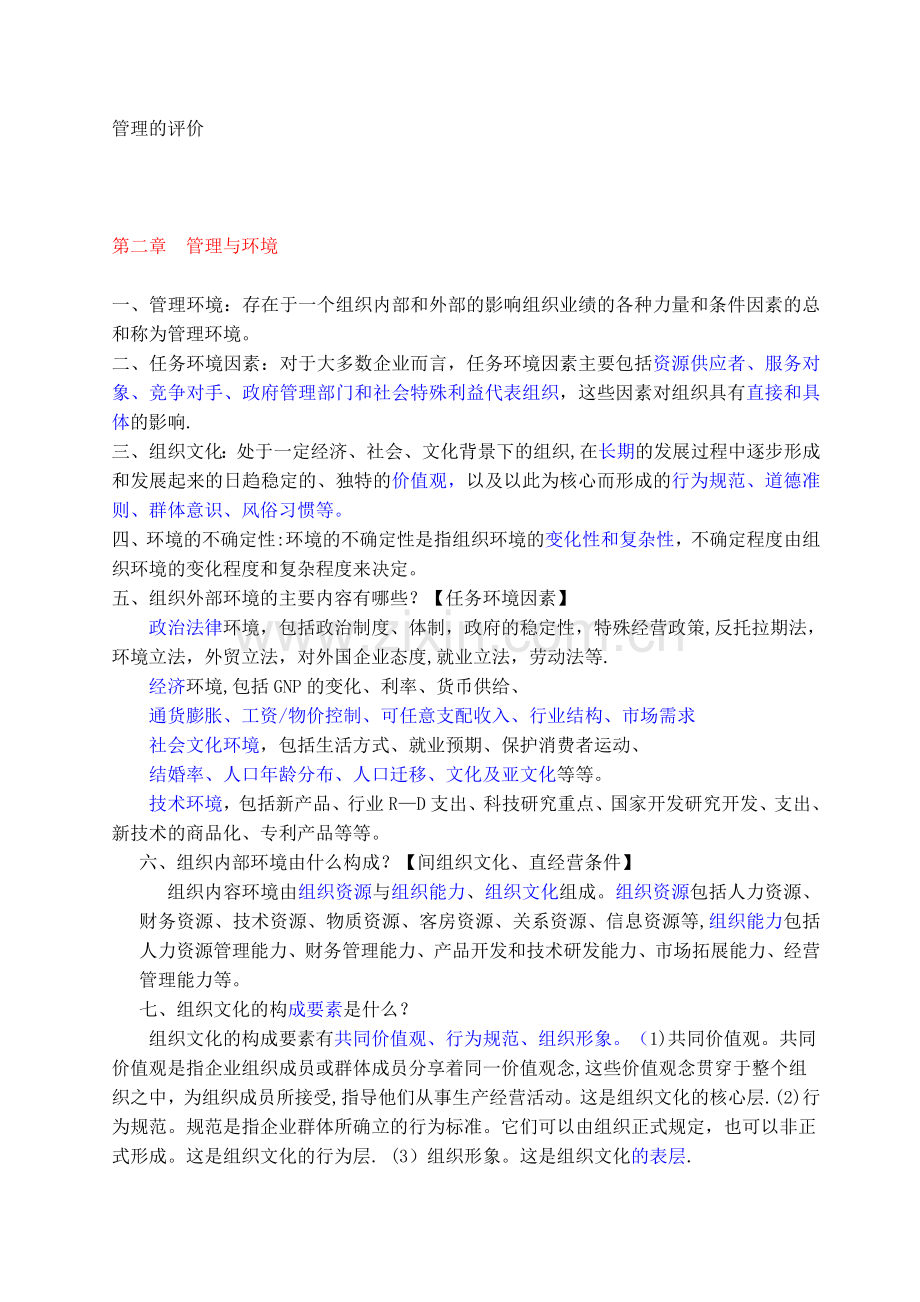 管理学重点(邢以群).doc_第2页