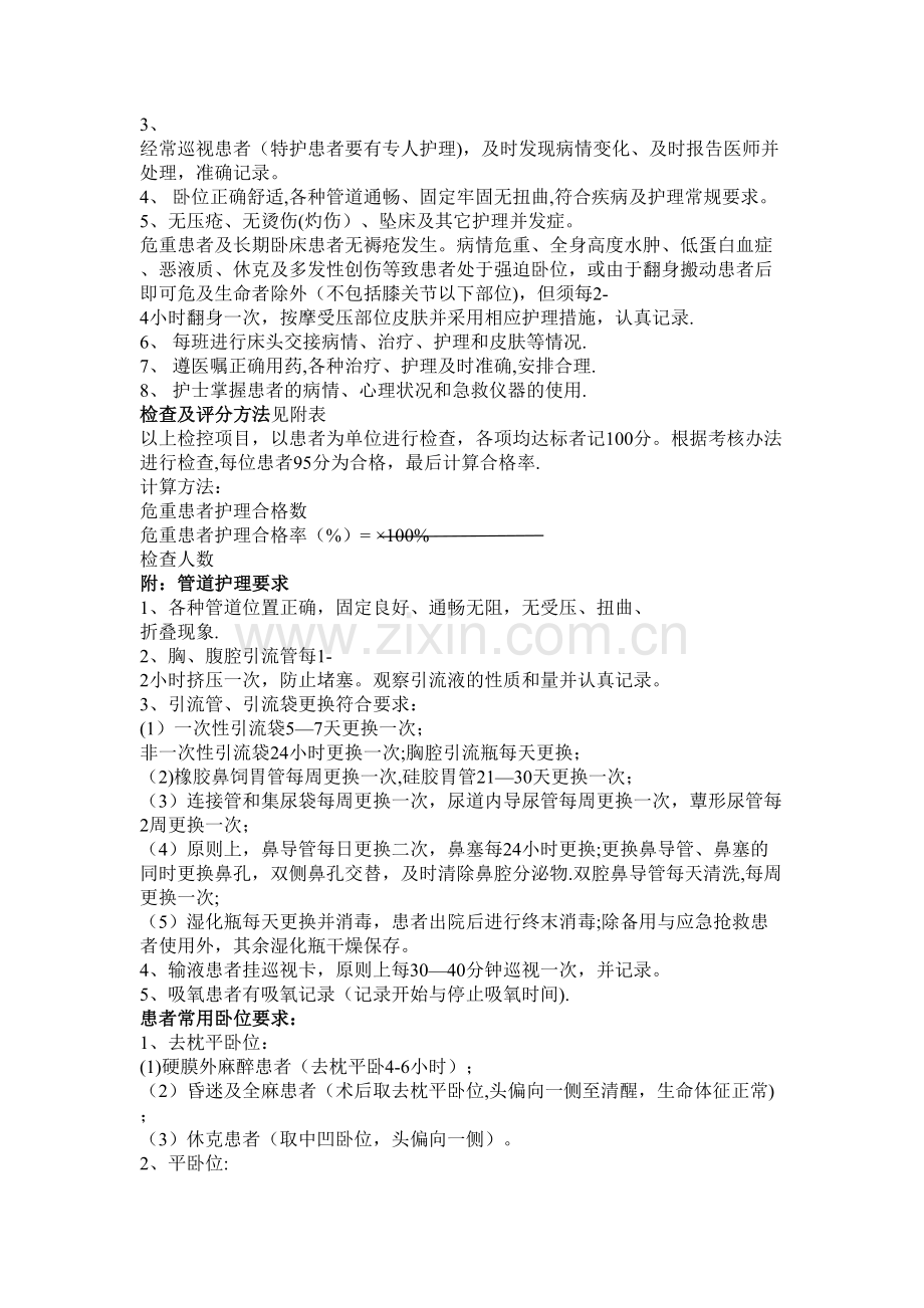 护理质量评价标准.doc_第2页